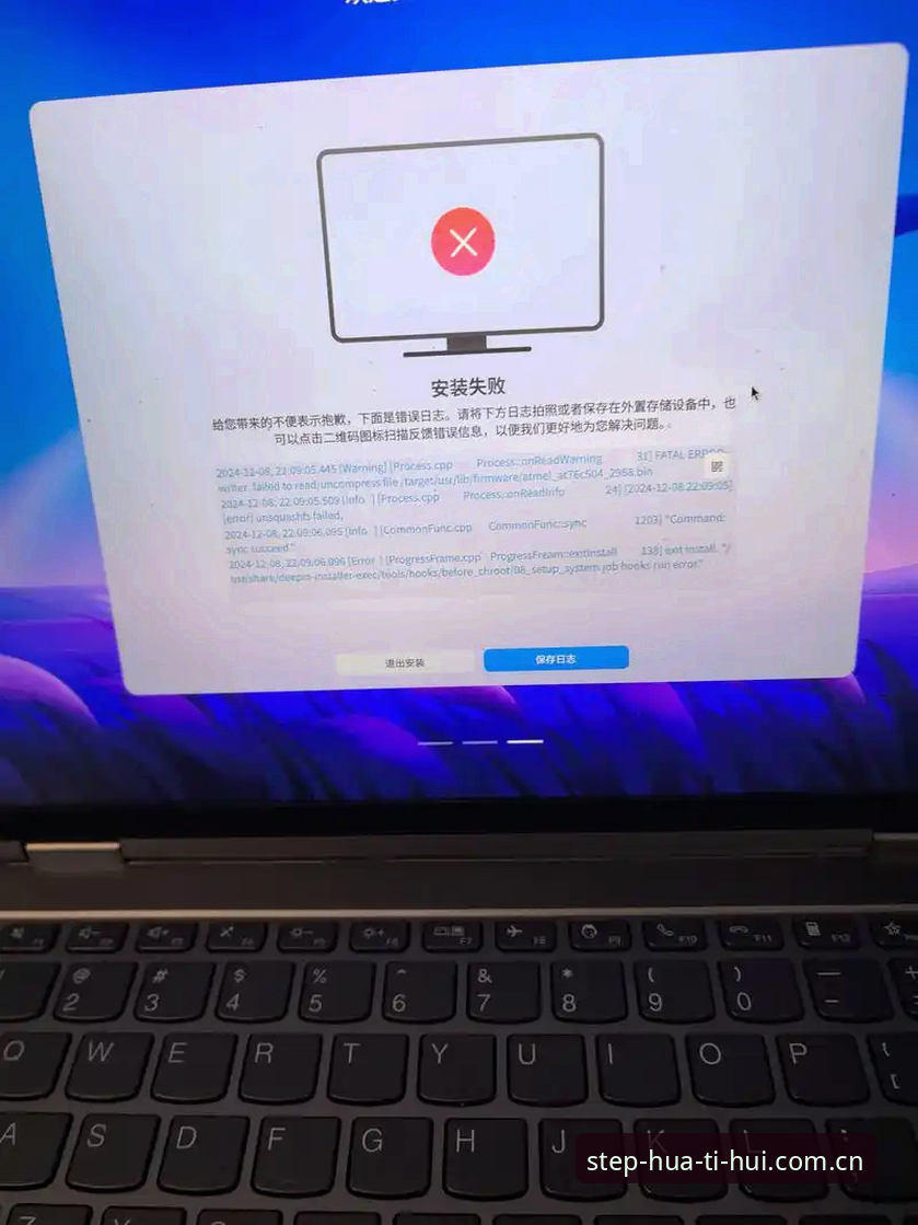 每一步都为更好赛事数据安装失败 华体会平台数据安装失败?一份从安装到避坑的完整指南